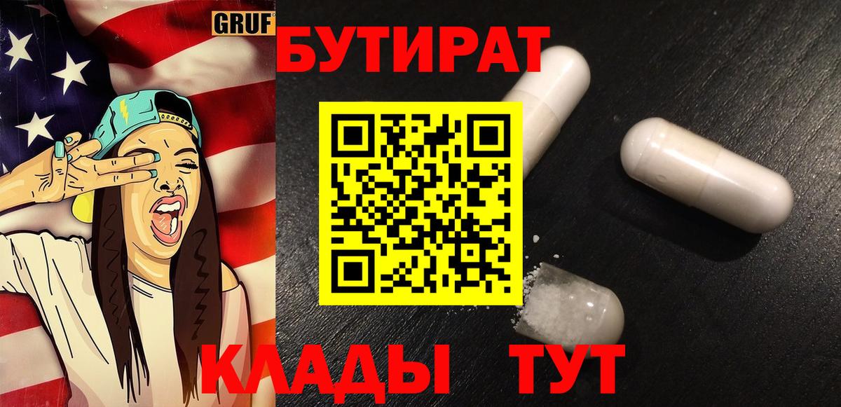 Бутират буратино Сыктывкар