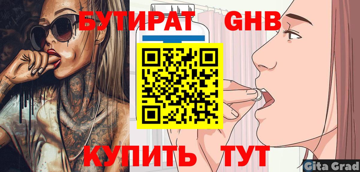 Сыктывкар  БУТИРАТ 99%  Вход с VPN 
