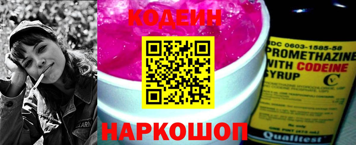 Codein Purple Drank Сыктывкар