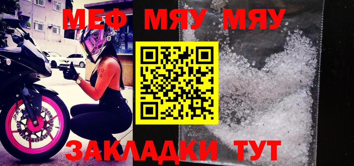 Меф мяу мяу мука Сыктывкар